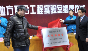 國家地方聯(lián)合工程實驗室